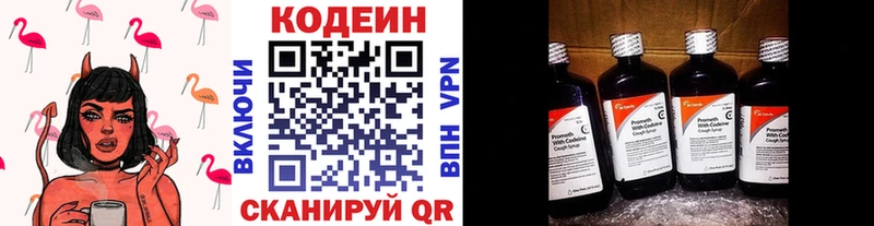 где купить наркотик Белинский Кодеин напиток Lean (лин)